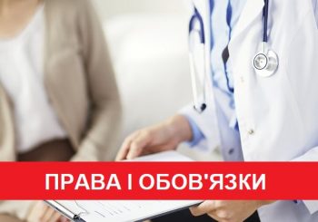 Права пацієнта і лікаря в Україні