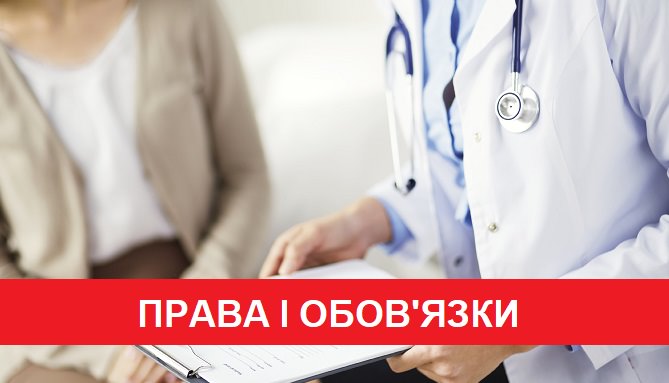 Права пацієнта і лікаря в Україні