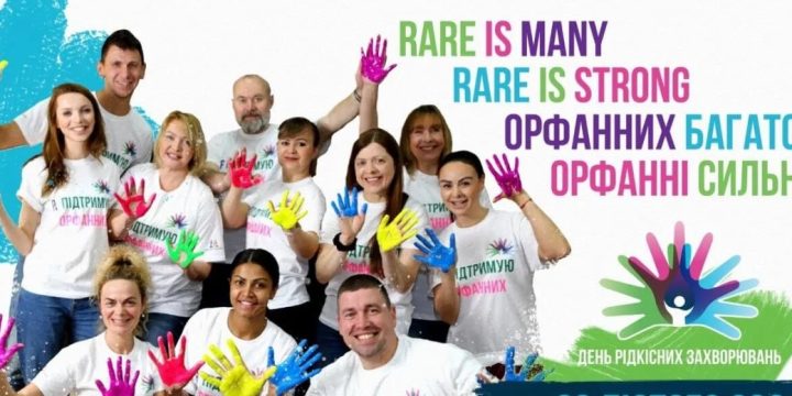 Всесвітній день рідкісних захворювань