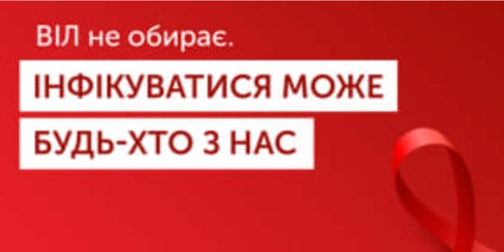 Ризик інфікування ВІЛ під час війни зростає