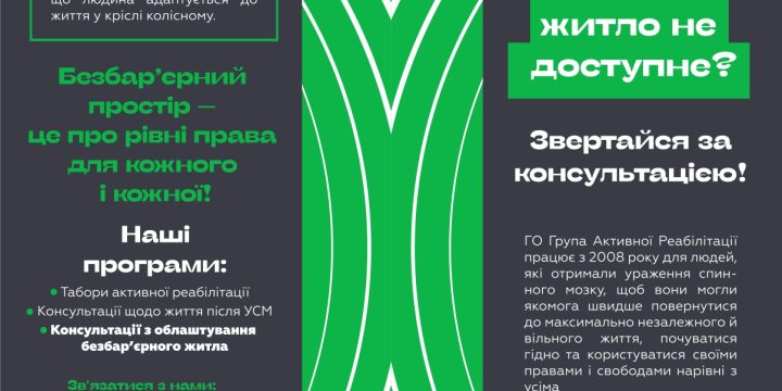 Група активної реабілітації