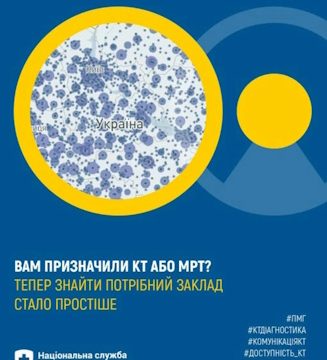 Вам призначили КТ або МРТ? Тепер знайти потрібний заклад стало простіше